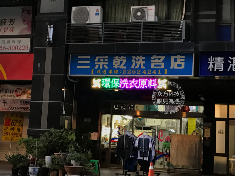 LED跑馬燈 台中南屯 三彩洗衣