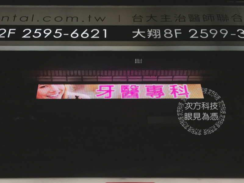 LED字幕機 台北 大龍牙醫診所
