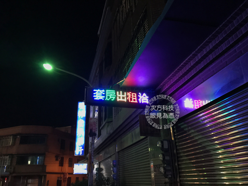 LED跑馬燈 新竹 11號洗衣店