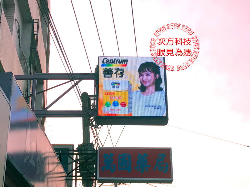 LED電視牆 彰化和美 萬國藥局