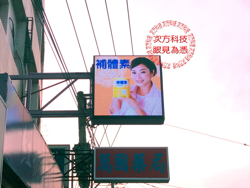 LED電視牆 彰化和美 萬國藥局