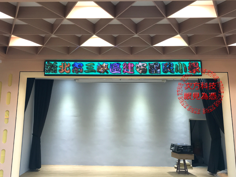 LED跑馬燈 新北三峽 建安國小