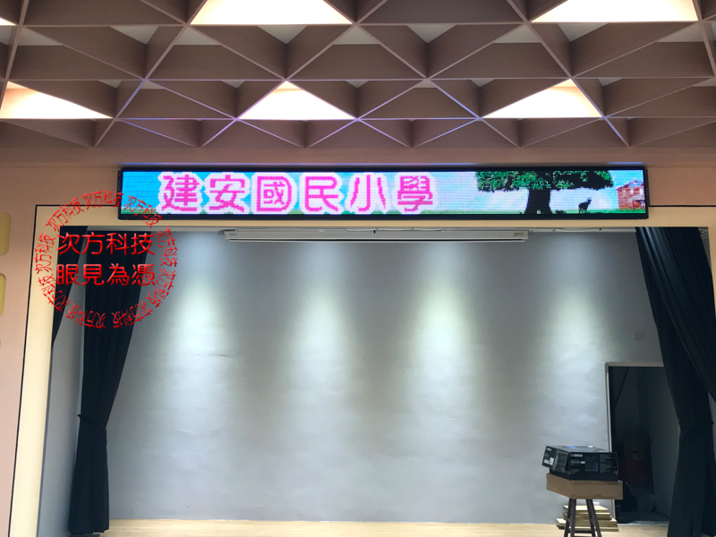 LED跑馬燈 新北三峽 建安國小
