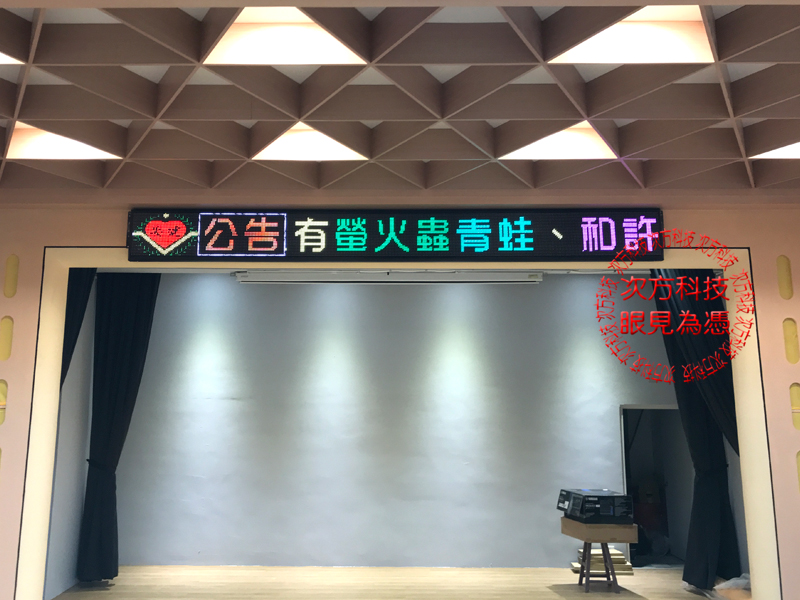 LED跑馬燈 新北三峽 建安國小