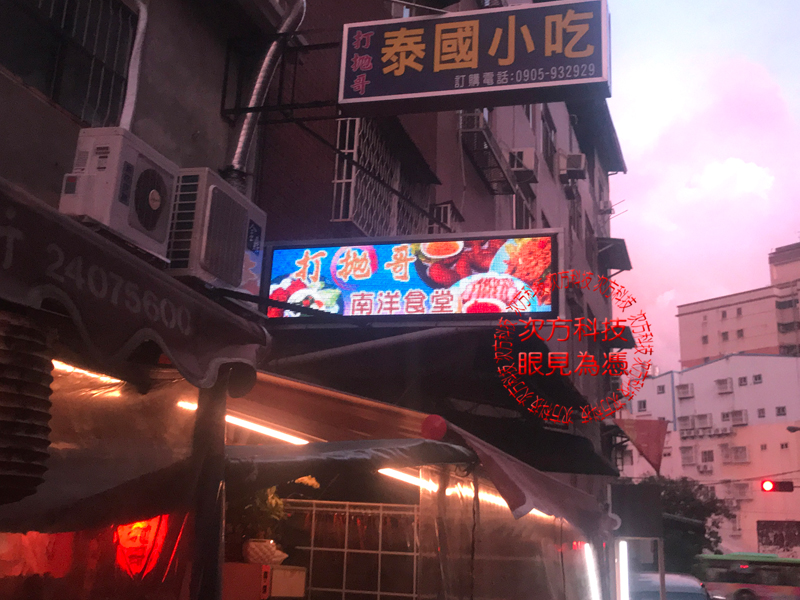 LED跑馬燈 台中 打拋哥餐廳