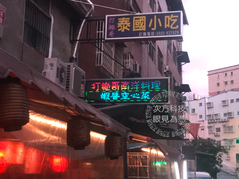LED跑馬燈 台中 打拋哥餐廳
