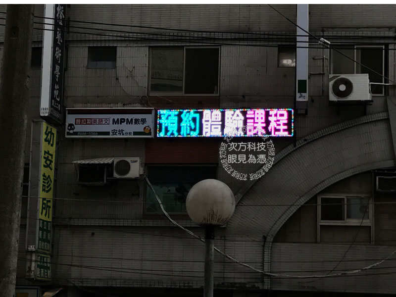 LED跑馬燈 台北 淵琳補習班