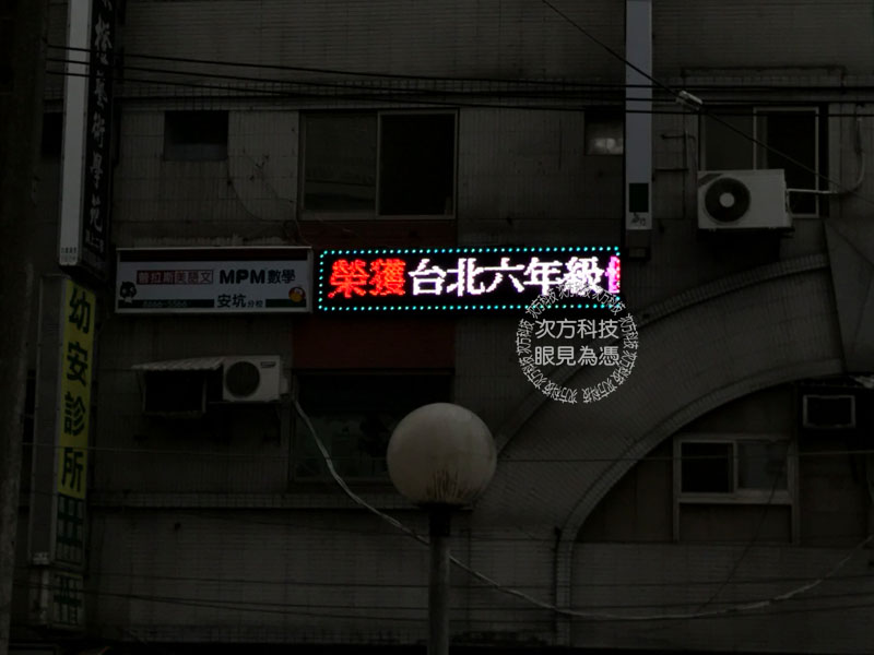 LED跑馬燈 台北 淵琳補習班