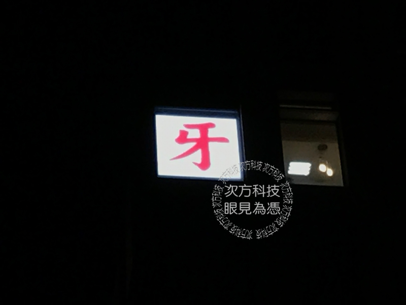 LED電視牆 新竹竹北 景觀牙醫