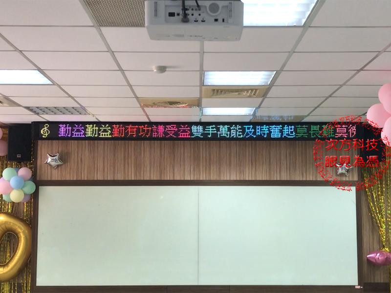 LED跑馬燈 台中 勤益科技大學