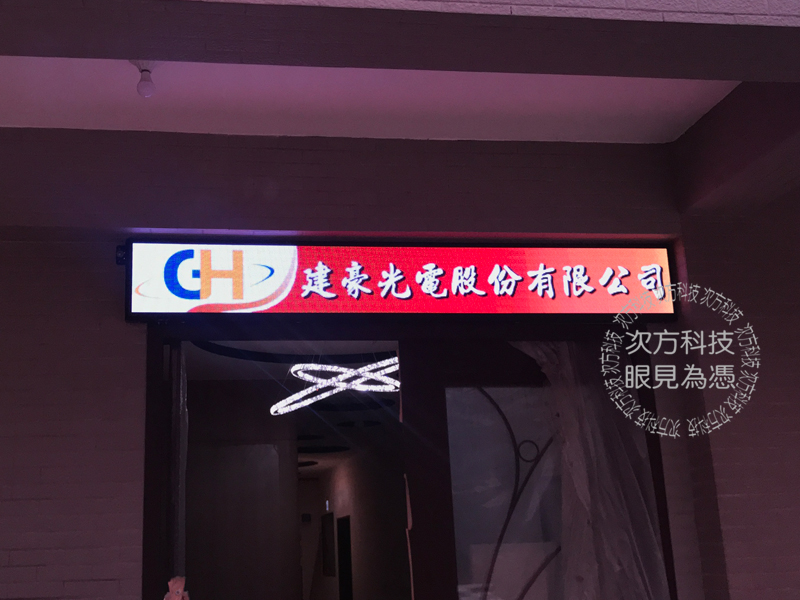 LED跑馬燈 桃園 奕捷全球 P5