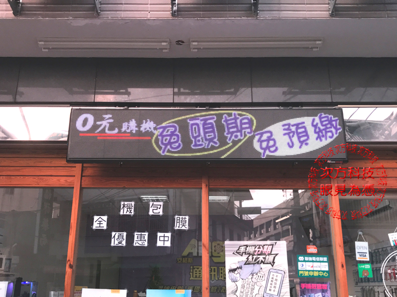 LED字幕機 台中 麥拷貝通訊
