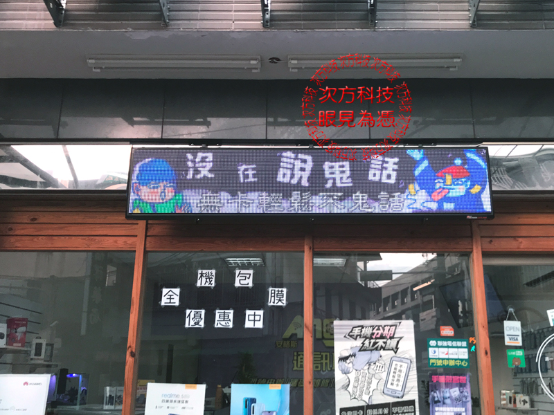 LED字幕機 台中 麥拷貝通訊