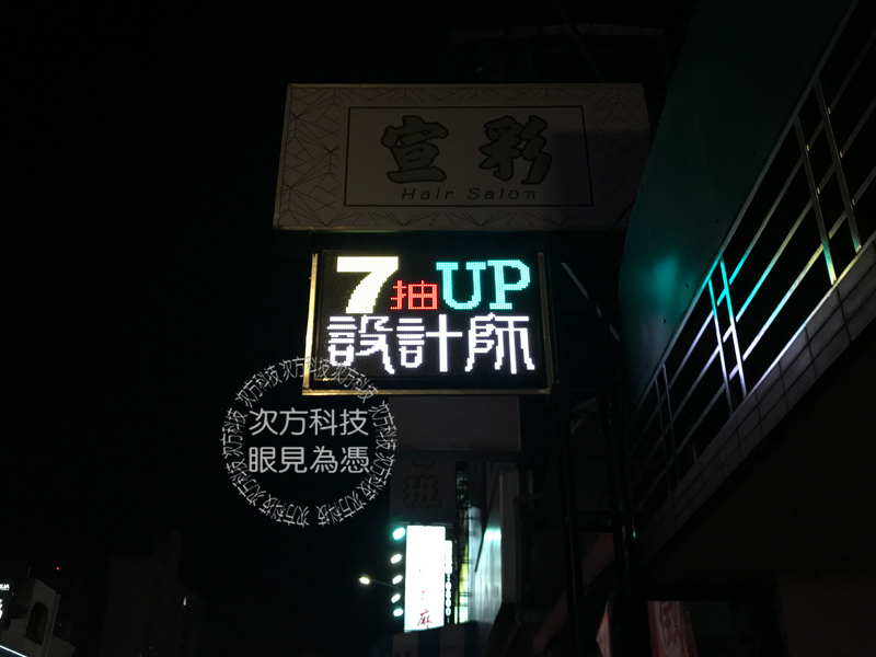 LED字幕機 台中西屯 宣彩美髮