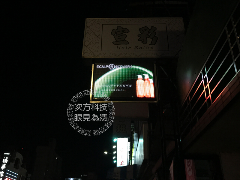 LED字幕機 台中西屯 宣彩美髮
