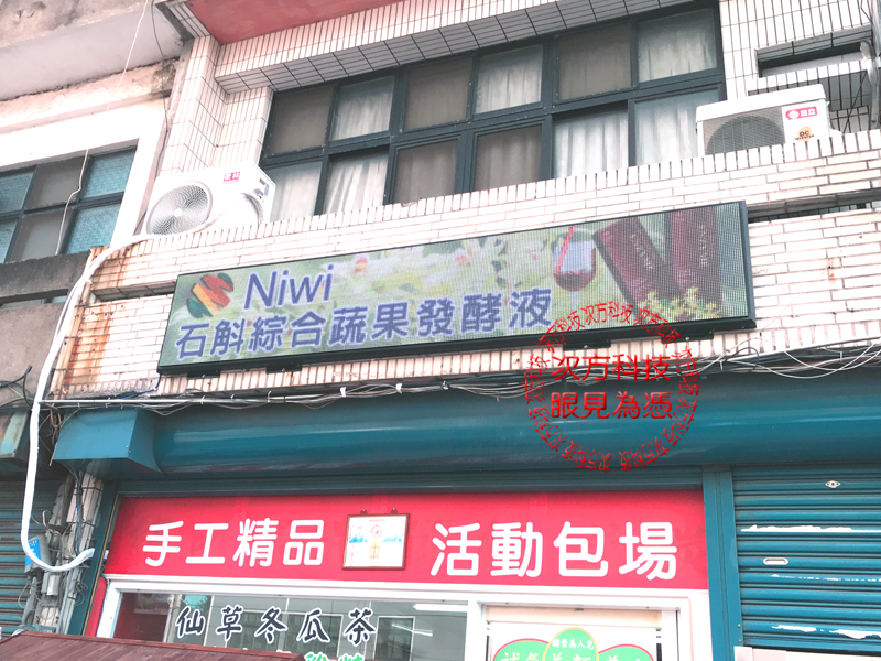 LED電視牆 新竹 鑫動樂活館