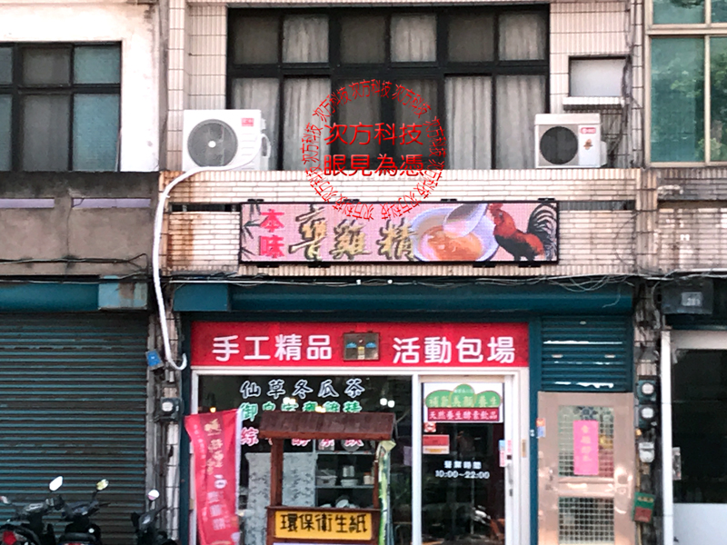 LED電視牆 新竹 鑫動樂活館