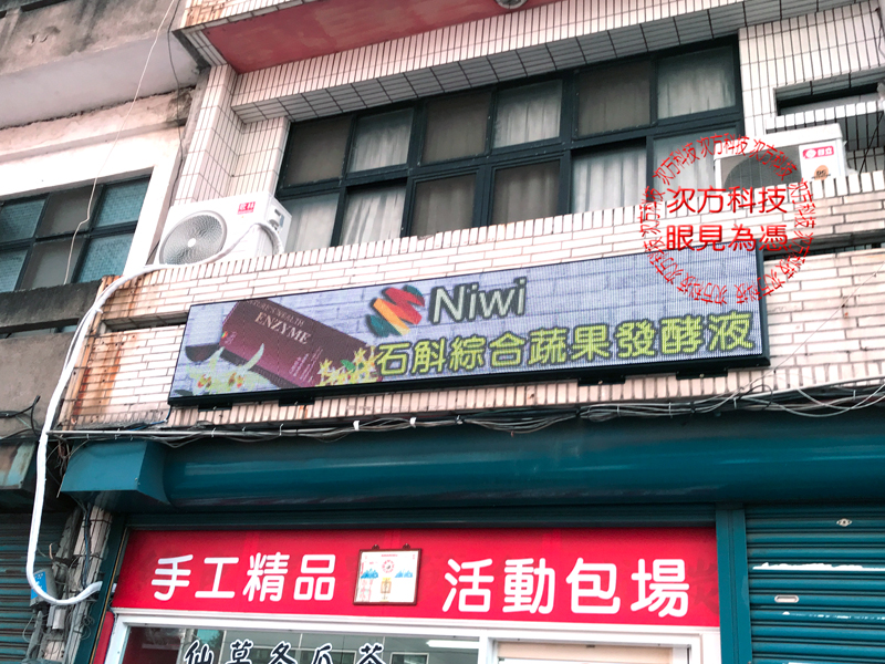 LED電視牆 新竹 鑫動樂活館