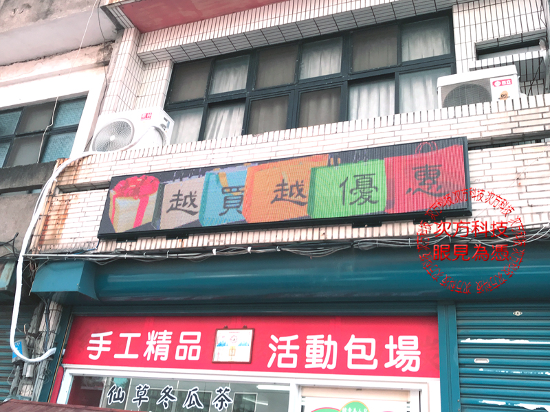 LED電視牆 新竹 鑫動樂活館