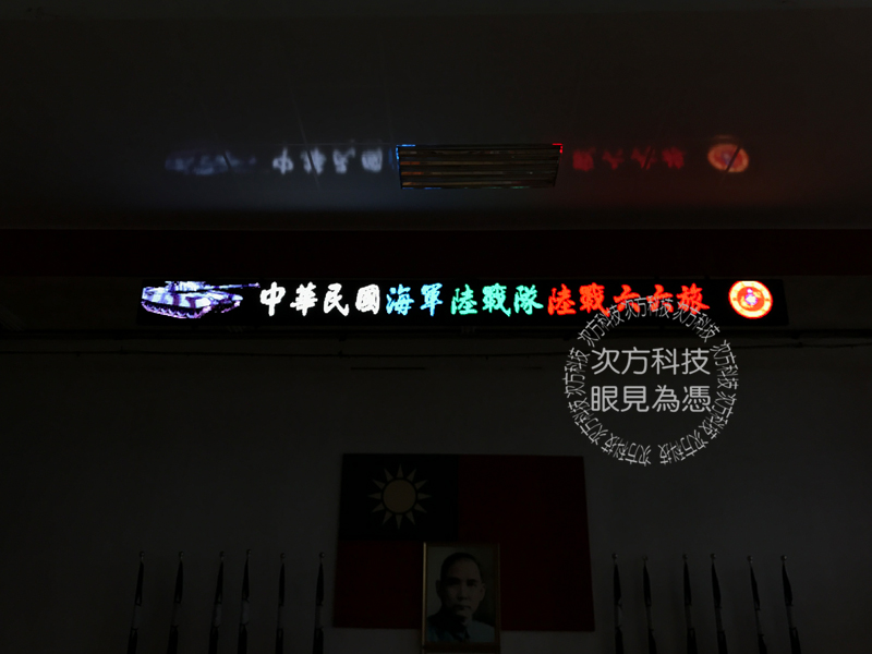 LED跑馬燈 桃園 陸戰隊 室內