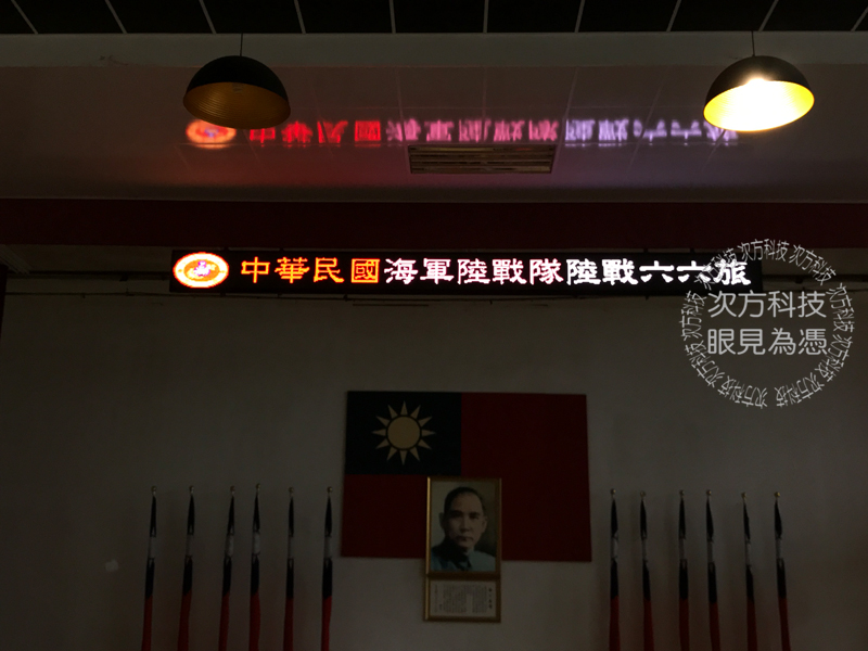LED跑馬燈 桃園 陸戰隊 室內