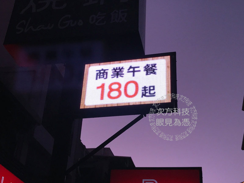 LED跑馬燈 新竹竹北 燒鍋餐廳