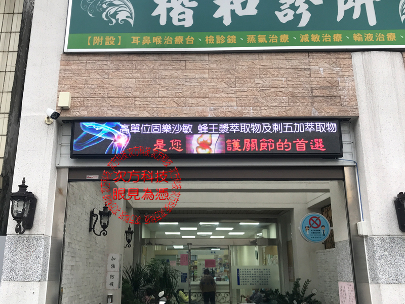 LED字幕機 屏東 楷和診所 P5