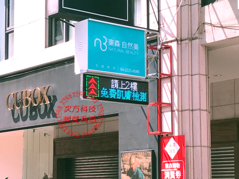 LED字幕機跑馬燈 台中 自然美