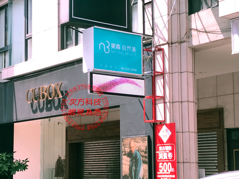LED字幕機跑馬燈 台中 自然美
