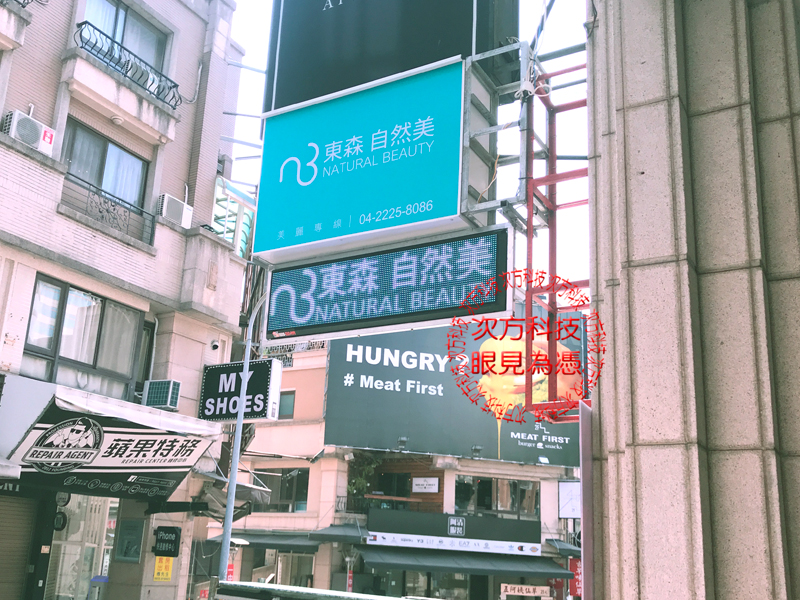 LED字幕機跑馬燈 台中 自然美