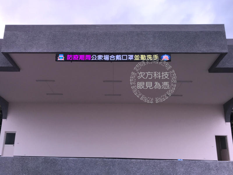 LED跑馬燈 桃園 陸戰隊 戶外