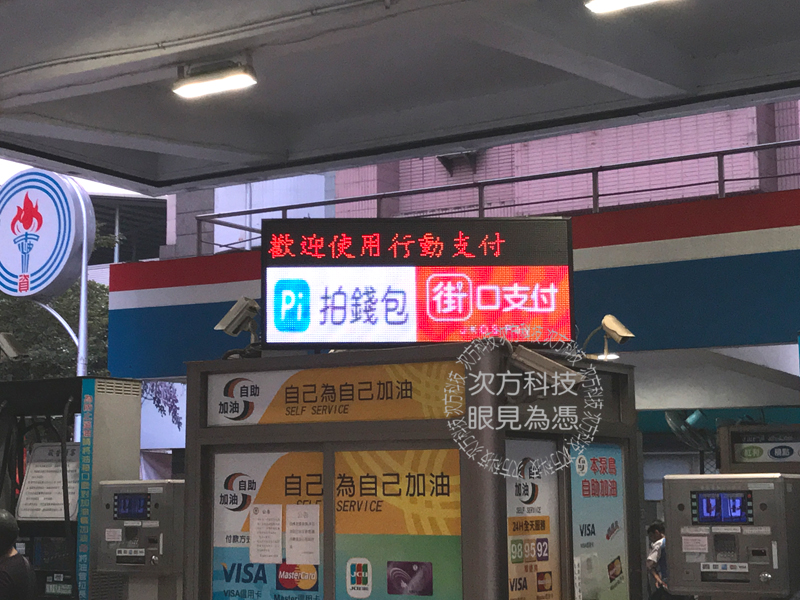 LED跑馬燈 台中 公益路加油站