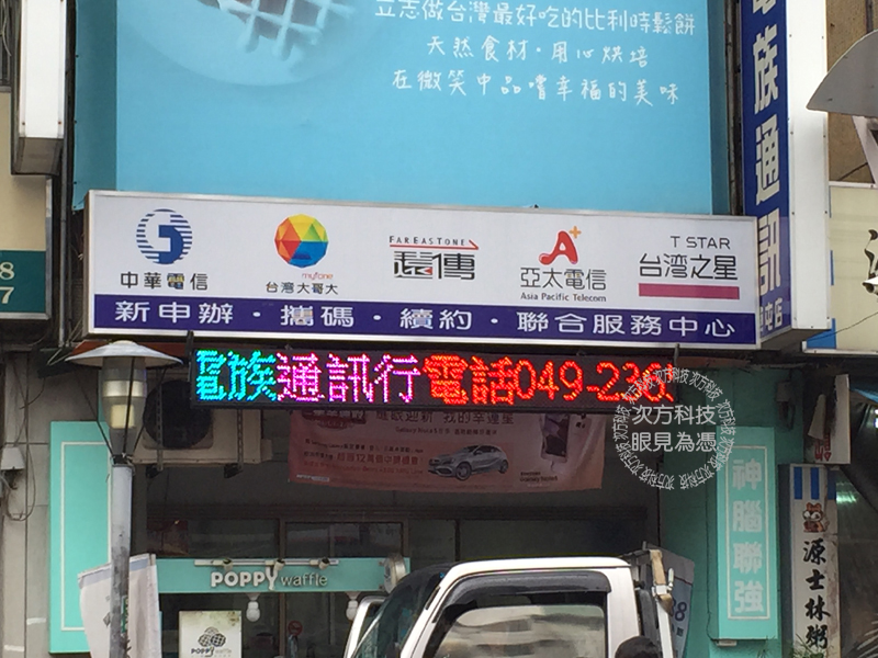 LED跑馬燈 台中 哈電族通訊