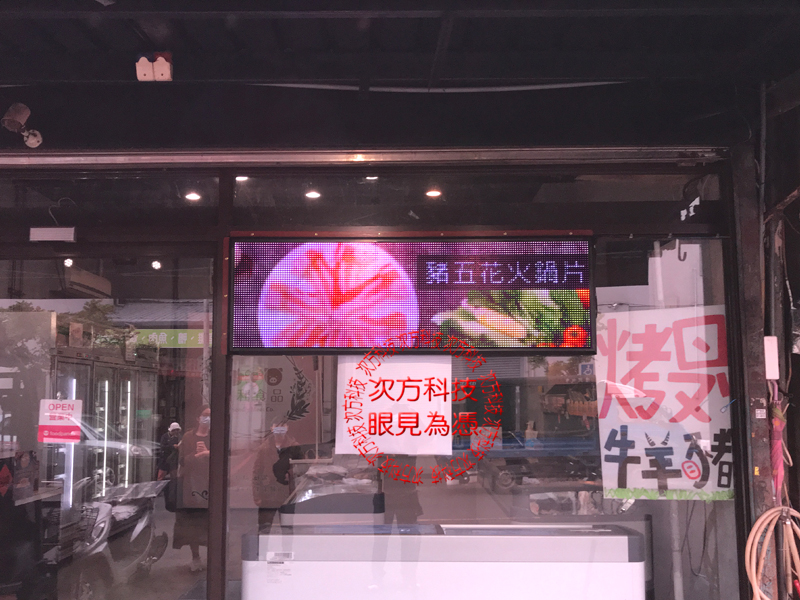 LED跑馬燈 新竹 友利鮮舖