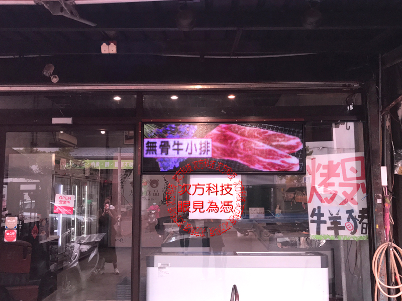 LED跑馬燈 新竹 友利鮮舖