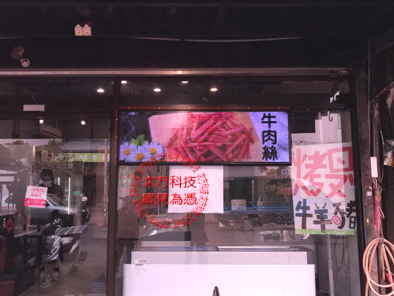 LED跑馬燈 新竹 友利鮮舖