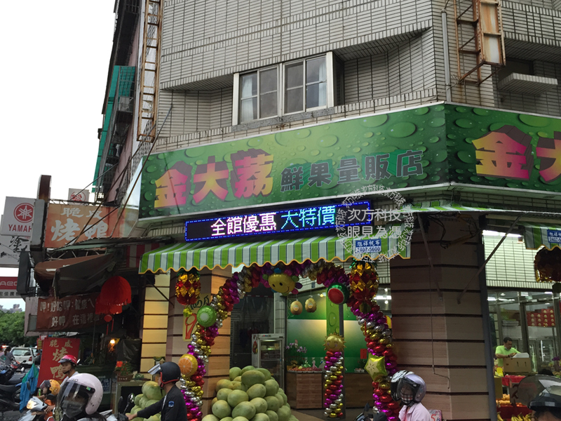 LED跑馬燈 台中 金大荔水果行