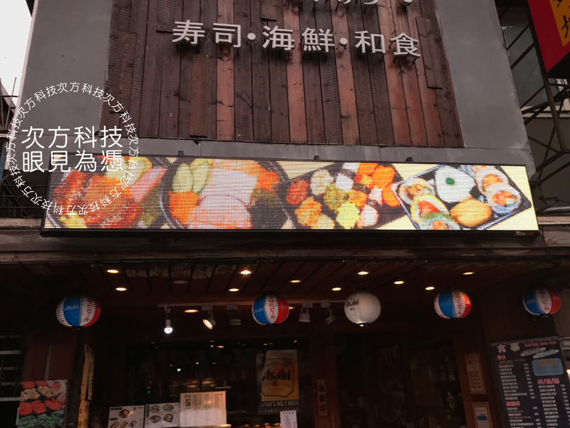 LED字幕機 板橋 大月日本料理