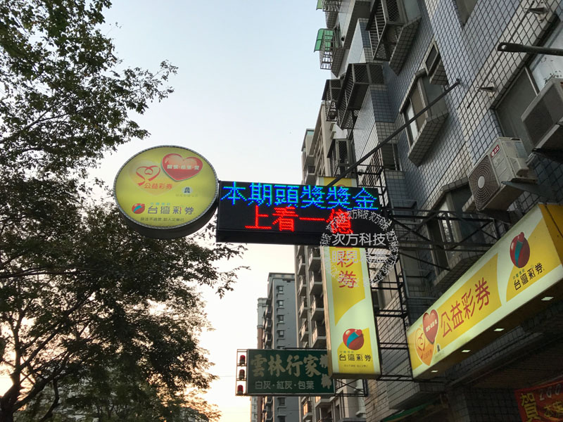 LED跑馬燈 台中北屯 松旺彩卷