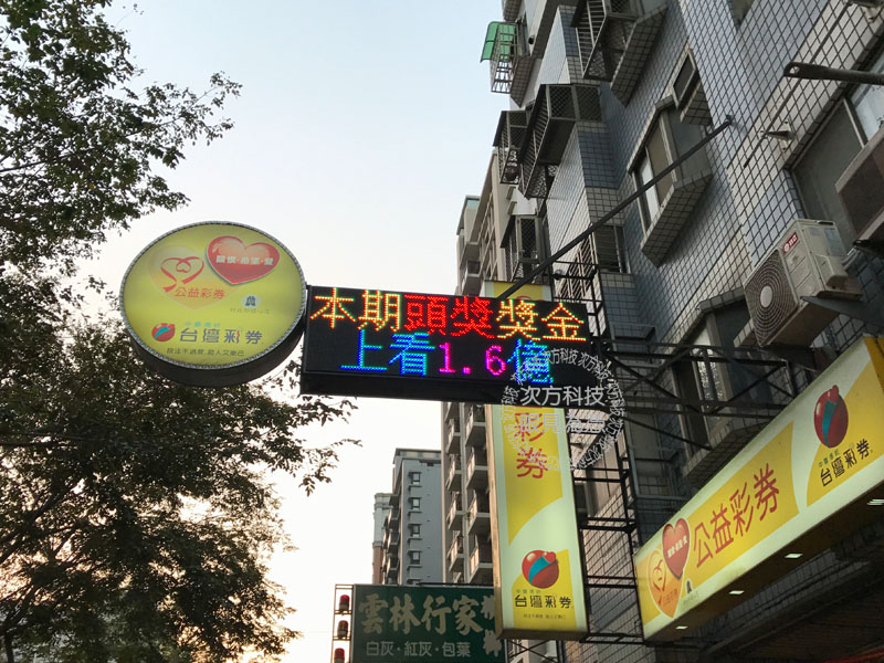 LED跑馬燈 台中北屯 松旺彩卷