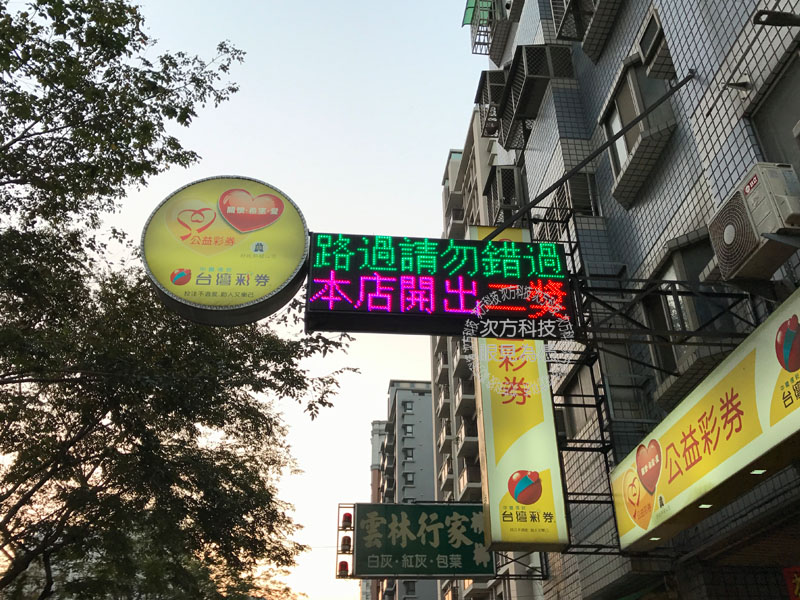 LED跑馬燈 台中北屯 松旺彩卷