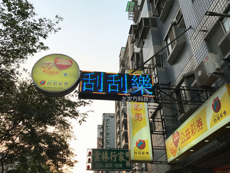 LED跑馬燈 台中北屯 松旺彩卷