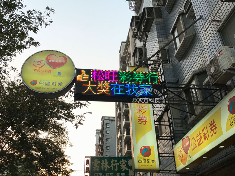 LED跑馬燈 台中北屯 松旺彩卷