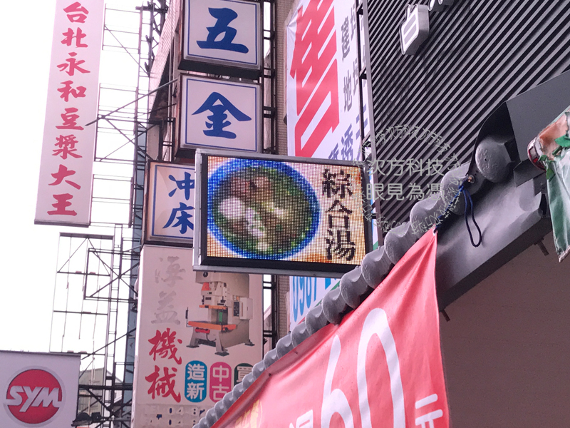 LED跑馬燈 台中 五馨白木耳