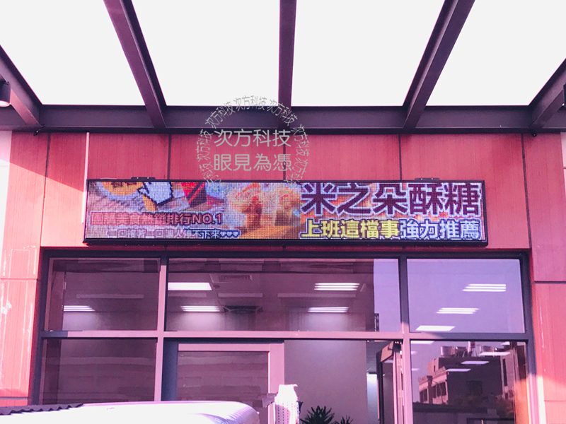 LED跑馬燈 台中 三寶包團購
