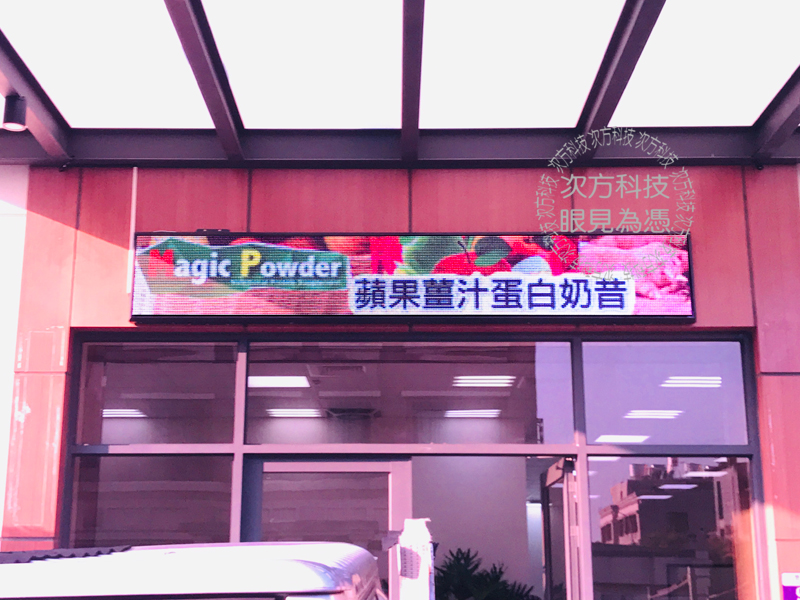 LED跑馬燈 台中 三寶包團購
