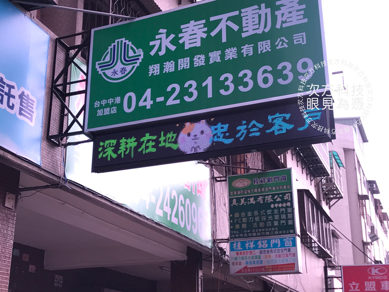 LED跑馬燈 台中 永春不動產