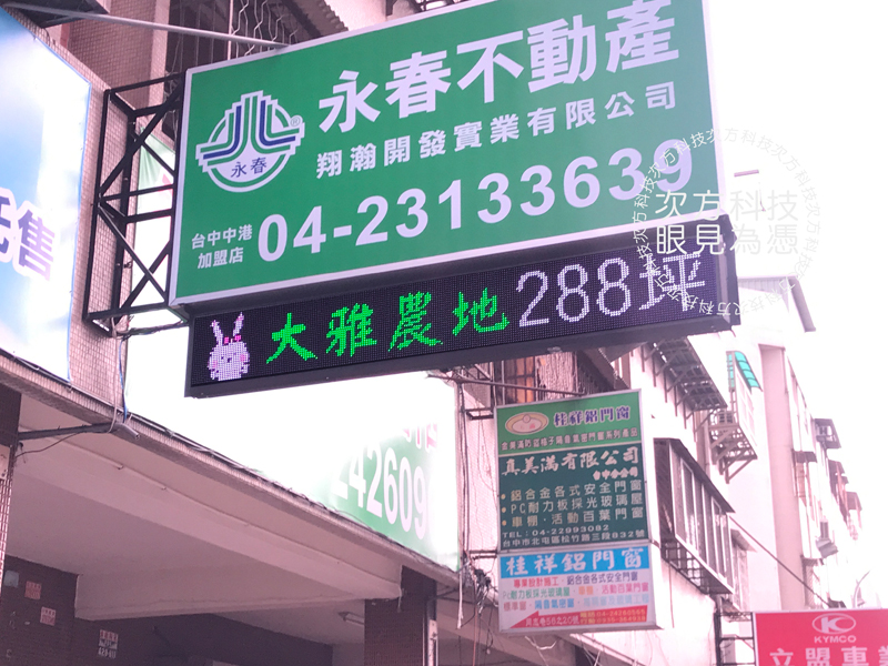 LED跑馬燈 台中 永春不動產