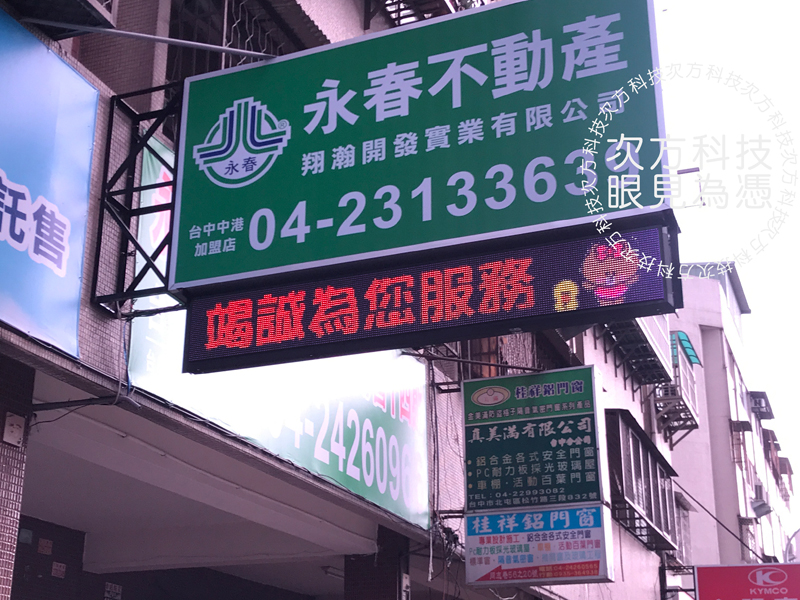 LED跑馬燈 台中 永春不動產