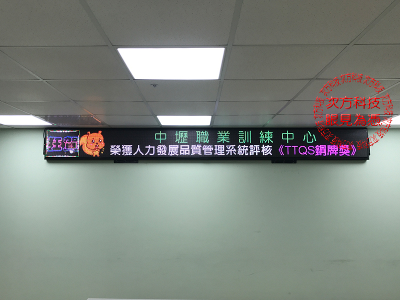 LED跑馬燈 桃園 安全協會 P5